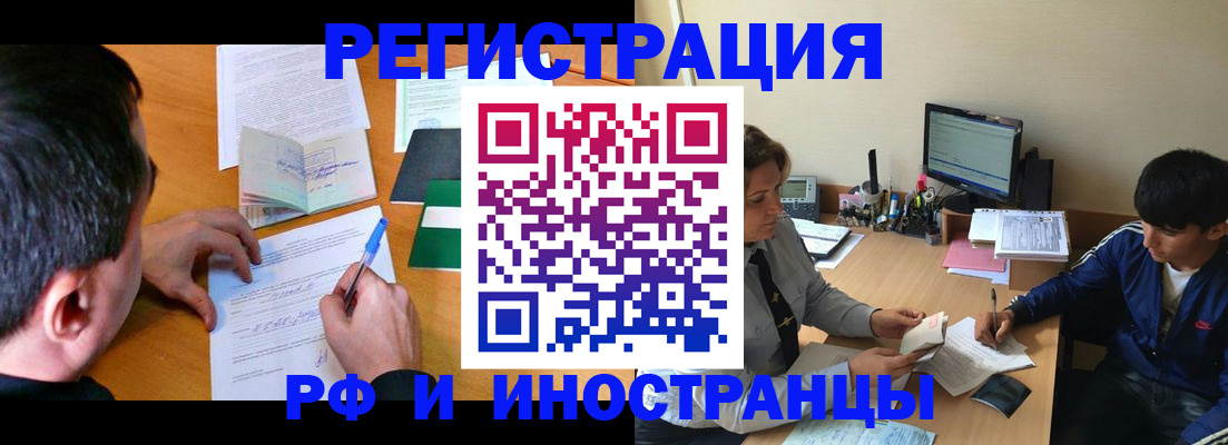 прописка для работы в Аркадаке