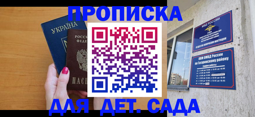 временная прописка в Аркадаке